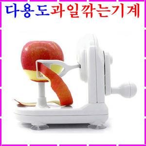 과일깎는기계 사과깍는기계 과일깎기 사과깎이 커터기 컷팅기 감 곶감 배 애플 키위 감자칼 박피기 자동 껍질까기 벗기기 필러칼 과도 식도 주방칼 야채 채소 회전 채칼세트 마늘다지기 슬라이서 도마 업소용 필링기
