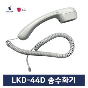 LG정품 LKD44D키폰전화기 송수화기 LKD-44D 송수화기