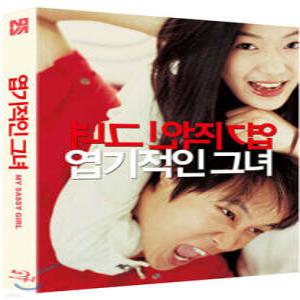 [Blu-ray] 엽기적인 그녀 (1Disc, 감독판 풀슬립 일반판) : 블루레이