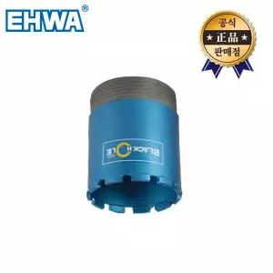 이화 습식코어비트 89mm 109mm 코아비트 습식 코어 빗트 습식코아드릴용