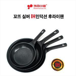 키친아트 꼬뜨 실버 IH인덕션 후라이팬/20cm/26cm/28cm/30cm
