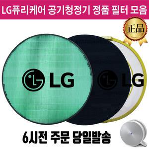 LG 정품 퓨리케어 공기청정기 필터 AS120VELA,AS120VSKA,AS120VSKR,AS120VSLC,AS120VWLC