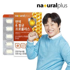 내츄럴플러스 면역&항균 그린 프로폴리스 아연 츄어블 60정 1박스(2개월분) / 플라보노이드 레몬맛
