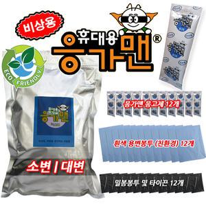응가맨 응고제12개세트 접이식 휴대용 캠핑변기용 소변/대변 노지캠핑용 차박캠핑용