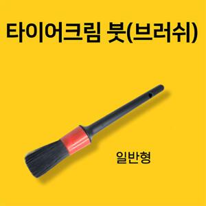 빅툴/BIG 타이어크림붓 타이어크림솔 비드왁스붓 브러쉬