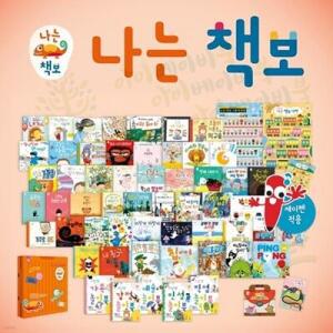 [전집] 나는책보 (총 59종) /(세이펜활용가능)세계창작동화,창작그림책,믿고보는키즈엠, 생활동화, 유아동전집