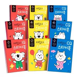 [카드10%] 블루래빗 재밌다 IQ EQ CQ 스티커북 만 2세 3세 4세 5세 유아 학습 워크북 유아용 스티커