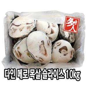 다인 메로 목살 슬라이스 10KG 메로스테이크 구이 찜 술안주 이자카야