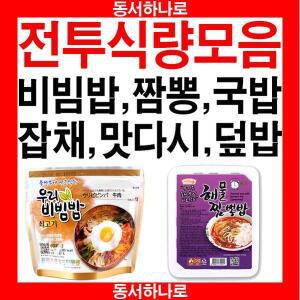 전투식량 발열팩/참미/바로비빔밥/등산용품/즉석식품/도시락/비상식량/군용/즉석밥/소고기/덮밥/김병장