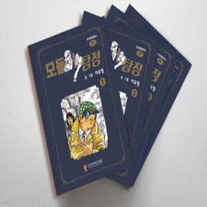 모돌이 탐정 1~4권 세트 (양장/한국만화걸작선 29)