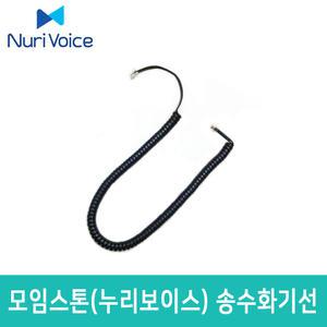 모임스톤 IP350 IP325 IP300 외 전용 송수화기선 수화기선