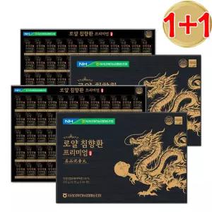 농협 로얄 침향환 60환+60환 (침향26%) 황제 명품 녹용 홍삼