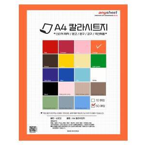 [애니시트]A4 점착식 칼라시트지 50매 국산 다용도 스티커 교구용 CSH-1201 오렌지