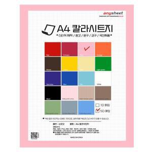 [애니시트]A4 점착식 칼라시트지 50매 국산 다용도 스티커 교구용 CSH-1135 핑크