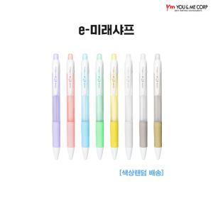 유미 e-미래샤프 0.5mm 1타스 12입 - 문구코너Y