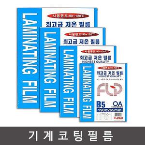 팬시로비 기계코팅지-(A4/B4/A3)-(100매)/코팅지