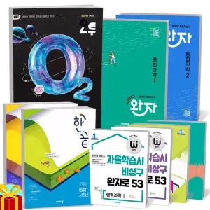 T맴버십 10%+선물) 2026년 완자 오투 한끝 고등 통합과학 사회 화학 물리 지구/생명과학 한국사 세계사 정치와법 경제 윤리와사상 기출PICK -비상교육