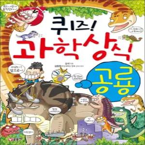 [카드10%] 퀴즈 과학상식 36 - 공룡