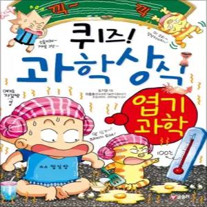 [카드10%] 퀴즈 과학상식 35 - 엽기과학