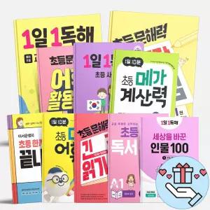 [T멤버십10%+선물] 메가스터디 1일 1독해 이서윤쌤 한자 메가 계산력 어휘력 독서논술 한문장 정리의 힘 문해력 어휘활용의 힘