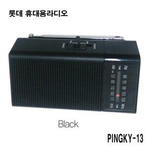휴대용 라디오 파라소닉 RF-P50/FM/AM 아날로그튜너 고감도 롯데 PINGKY-13 핑키13 등산 낚시