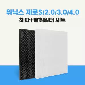 위닉스 제로2.0 CAF-G0S6 공기청정기 필터 AZBE380-HWK 호환