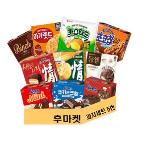 후마켓 과자세트 5번 빈츠 마가렛트 카스타트 몽쉘 초코칩쿠키 초코파이바나나 오예스 대용량 간식