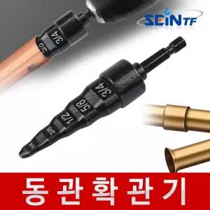 동관 확관기 5in1 전동 임팩 동파이프 에어컨 배관 확장기 사라기 확관볼