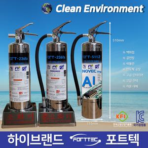 무료배송 236소화기 3kg / 가스식 / 하론대체 / 가스계 / 소화기 / 노벡 / 123 / 5112 / 포트텍