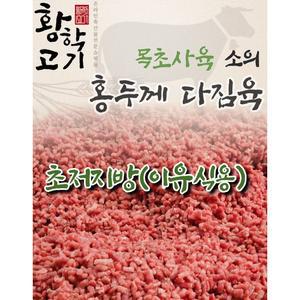 홍두께 소다짐육 이융식용 저지방 소다짐육 200g / 호주산 목초사육