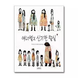 [무.배] 애너벨과 신기한 털실 (2013년 칼데콧 명예상 수상작) (두고두고 보고 싶은 그림책 36)