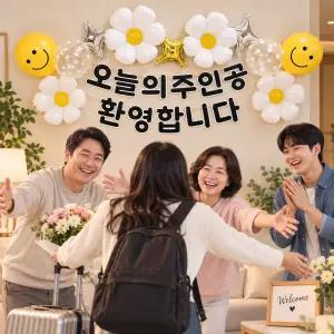 스마일파티 환영파티 장식세트 풍선 한글가랜드 웰컴 welcome