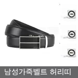 남성자동버클 벨트/허리끈/소가죽/남자/남성/벨트/허리띠/남자/밸트/가죽/혁띠/자동/허리/골프/혁대