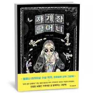 카드10%+선물] 자개장 할머니