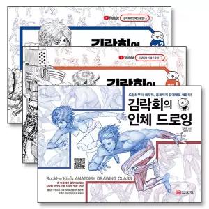 [카드10%] 김락희의 인체 선화 드로잉 1 2 해부학 입문서 책 세트 (전3권)