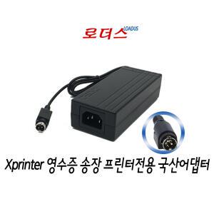 Xprinter 영수증 송장프린터 XP-420B XP-460B XP-DT108K XP-DT108B 전용 24V 국산어댑터(접지)