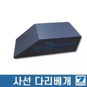 물리치료용 다리베개 병원용 사선 삼각 사각