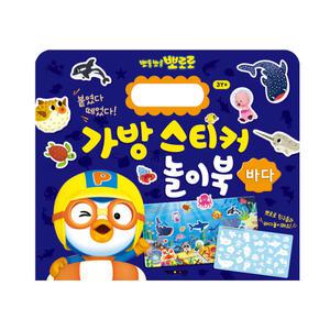[아이코닉스] NEW 뽀로로 가방 스티커 놀이북 9 바다