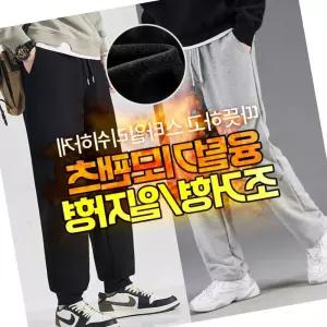 융털 팬츠 일자형 조거형 슬랙스반 슬랙스 카키조거 융털 조거 기모 방한 슬랙스코디 면카고