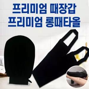 깔끄미 때타올 저자극 때장갑 등밀이/등/때밀이/때수건/목욕/타올/때/장갑/샤워/타월/바디/부드러운