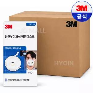 3M 방진 1급 마스크 8955K 안면부여과식 배기밸브 초정전 필터 (10매입)
