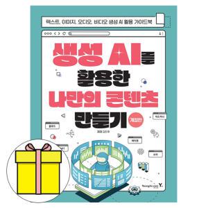 영진닷컴 생성 AI를 활용한 나만의 콘텐츠 만들기시험