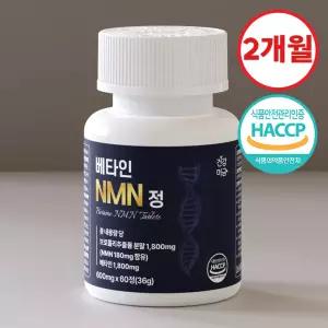 식물성 NMN 엔엠엔 영양제 NAD+ 베타인 정 1병(2개월분)