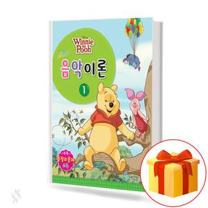 디즈니 음악 이론 1 2 3 4 5 6 7 8 9 10 11 12 어린이 피아노 교재 교본 책 삼호