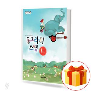 동그라미 스텝 1 2 3 4 5 6 7 8 9 10 11 12 13 14 15 16 피아노 교재 교본 책 음악세계