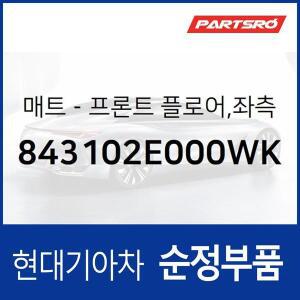 [현대모비스]순정 카매트(운전석) (843102E000WK) 투싼 (JM)