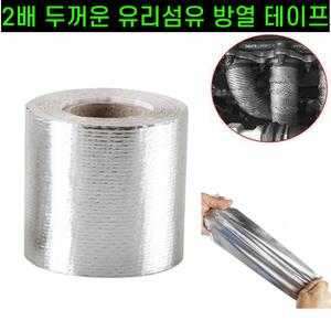 방열테이프 난연성 유리섬유 단열 배기 파이프 알루미늄 5mx5cm