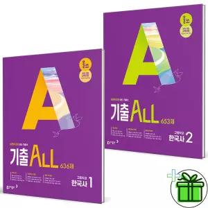 올쏘 기출 ALL 한국사 1+2 세트 (전2권) 2027년