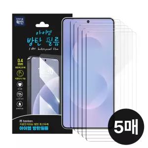 탄탄 아이엠 0.4mm 최고두께 갤럭시 방탄필름 지문인식 가능 갤럭시 S26 S25 플러스 울트라M17 A37 A56 A17