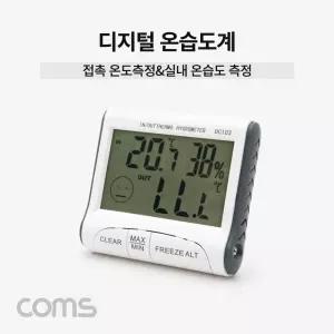 Coms 디지털 온습도계 온도계 습도계 접촉 온도측정 알람/실내/가정용/온도/습도/측정기/아기/육아/탁상용